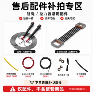 钢丝跳绳2.5mm耐磨跳绳丝绳一套跳绳配件补拍专用（单拍不包邮）