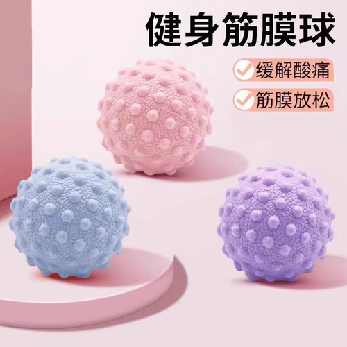 足底按摩球肌肉放松瑜伽健身