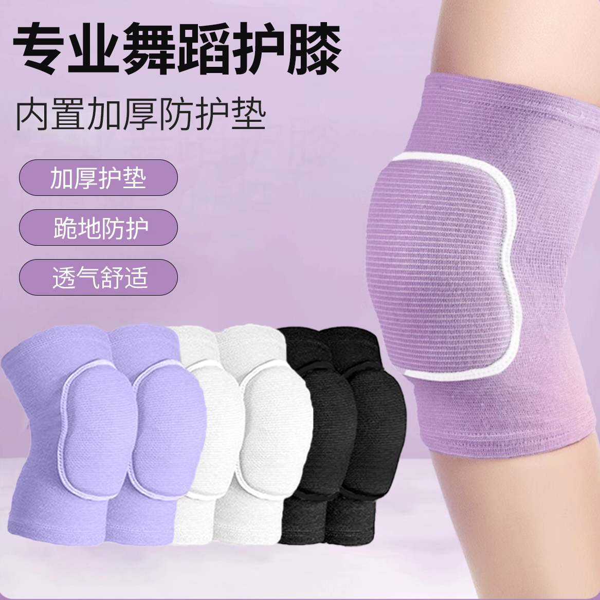 儿童跳舞护膝护肘加厚防摔防撞膝盖保护护具夏季瑜伽舞蹈专用护膝