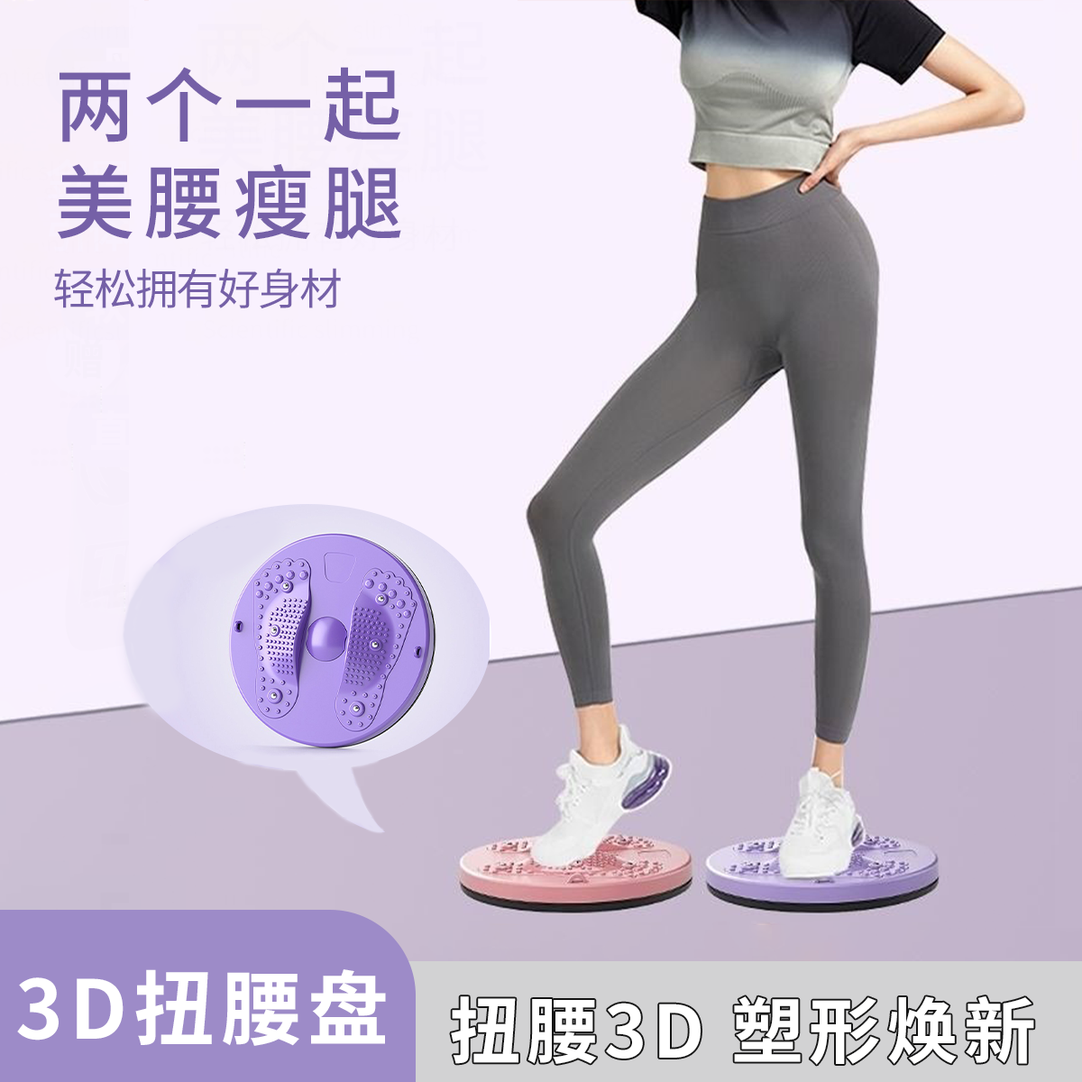 扭腰盘扭腰转盘健身器材家用女懒人3d磁石脚丫按摩扭腰机扭腰神器