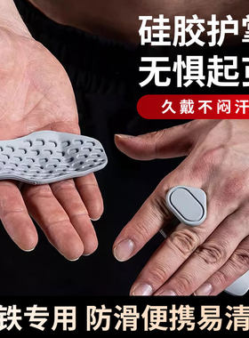 硅胶护掌引体向上防滑防起茧