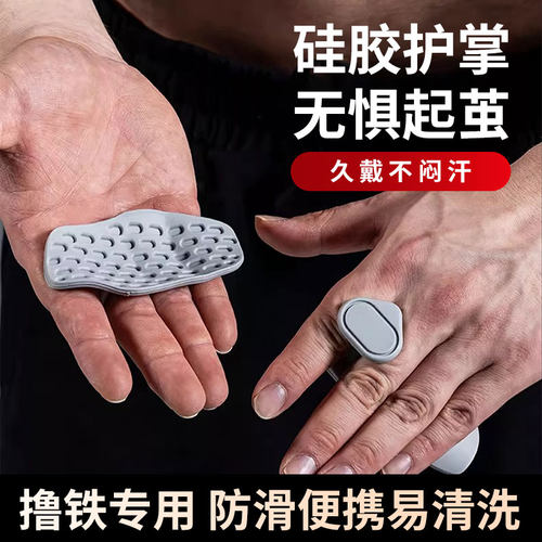 硅胶护掌引体向上防滑防起茧