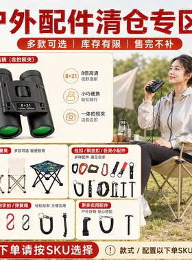 户外便携折叠登山扣双筒望远镜