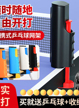 便携式自由伸缩乒乓球网架
