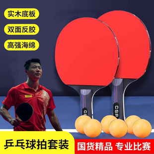 乒乓球直拍横拍双面反胶成人儿童学生初学者入门级单拍双拍套装