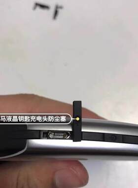 宝马汽车液晶遥控钥匙充电口防尘皮塞子电源开机锁车标按键P维修