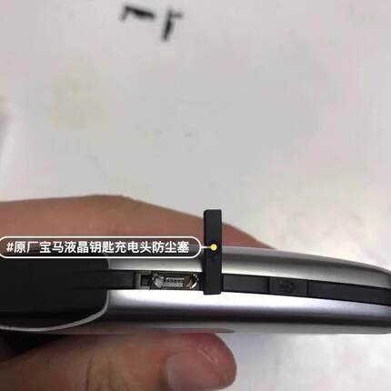宝马汽车液晶遥控钥匙充电口防尘皮塞子电源开机锁车标按键P维修