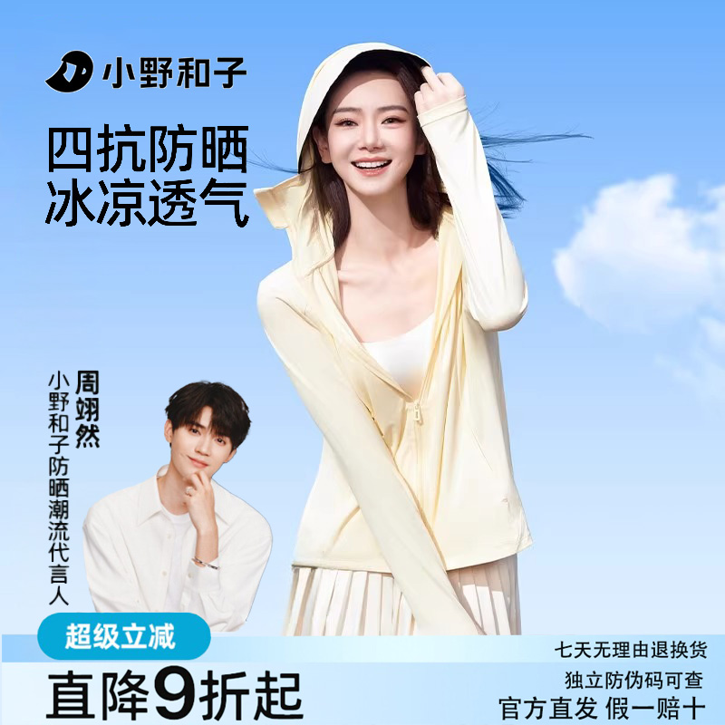 小野和子防晒衣旗舰直发假一赔十