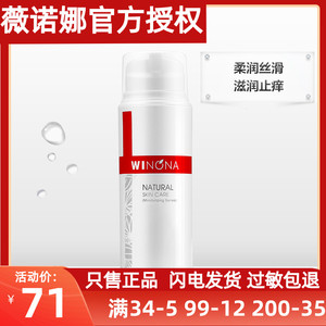 薇诺娜 柔润止痒身体乳150g焕亮保湿身体乳280ml保湿滋润补水保湿
