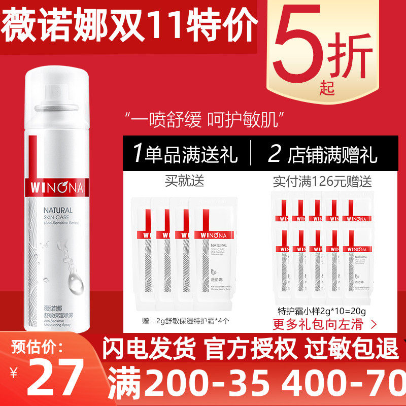 薇诺娜 舒敏保湿喷雾50ml  补水保湿喷雾男女舒缓过敏 拍3瓶150ml使用感如何?