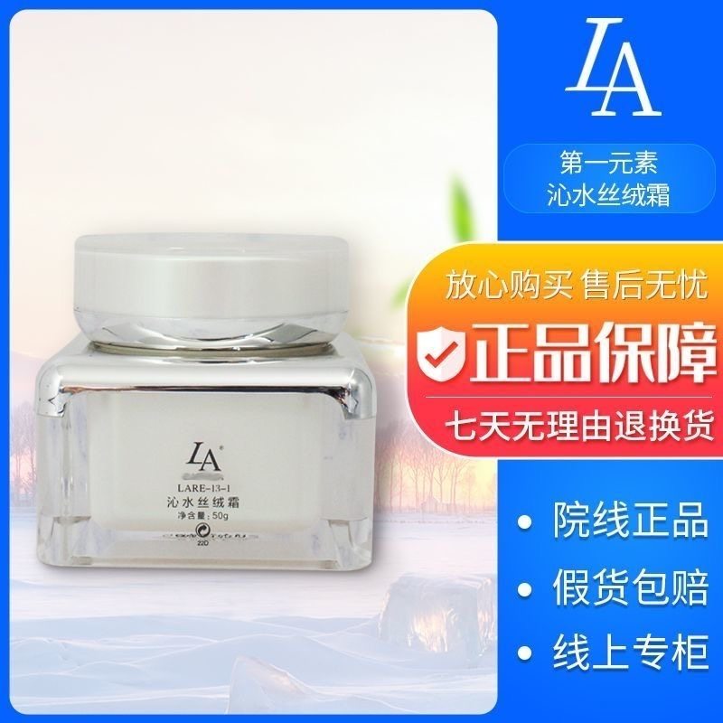 第一元素沁水丝绒霜50g