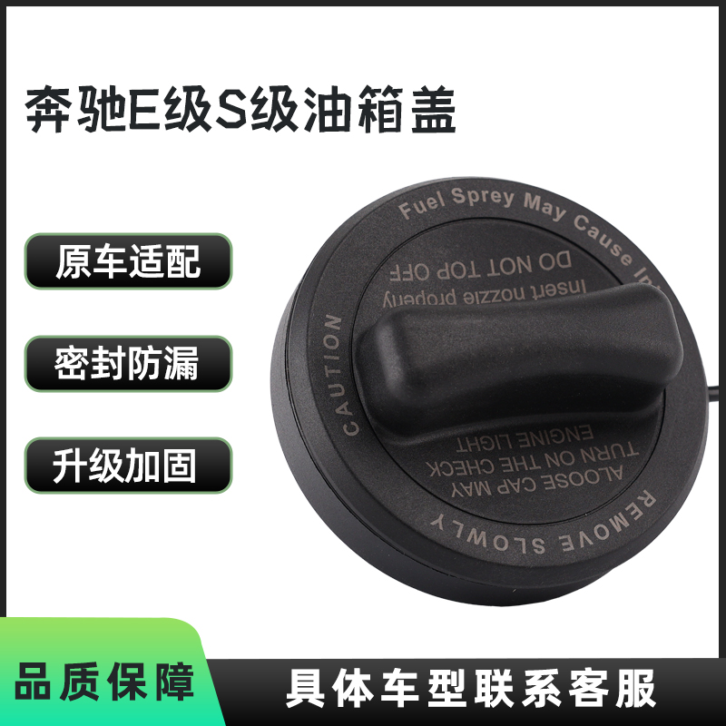 奔驰GLKGLCe系列c系列油箱盖子