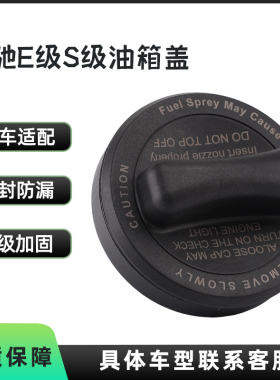 奔驰油箱盖GLK GLC GLAC180 E200 E260 E300 C200L油箱加油防丢绳