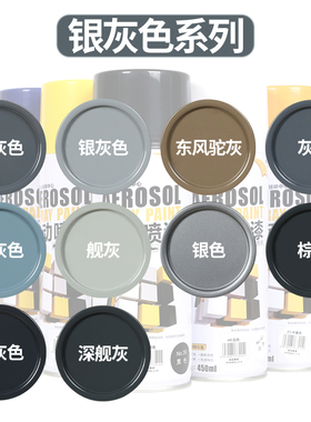 银灰色不锈钢板自动手摇自喷漆罐银色哑光灰深灰黑灰油漆汽车防锈