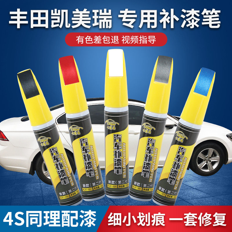 丰田凯美瑞补漆笔墨晶黑汽车漆自喷漆划痕修复紫钻炫晶黑色欧泊银