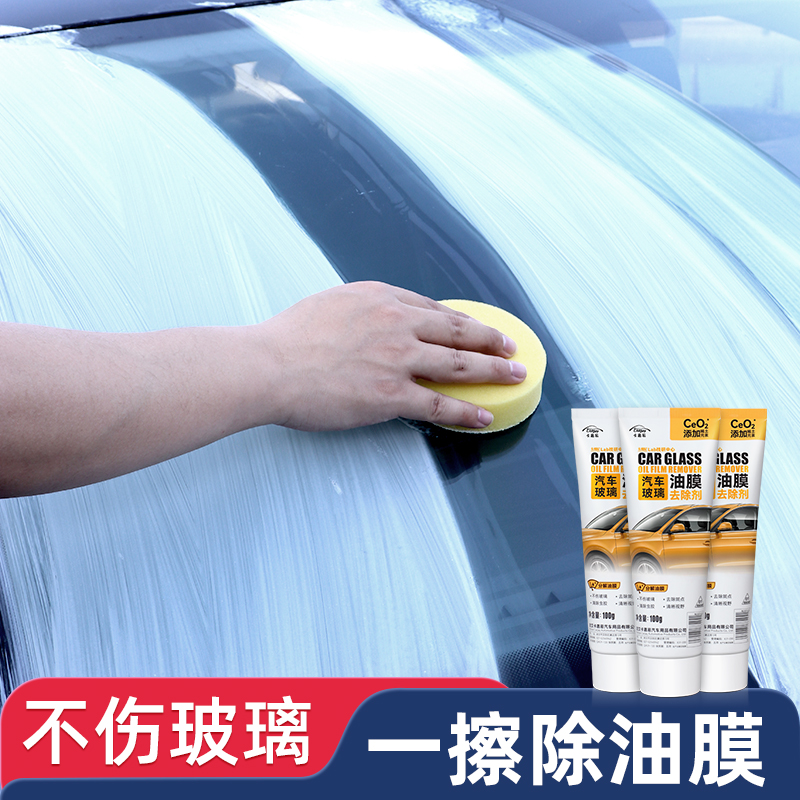 汽车玻璃油膜清洁去除剂NO.I