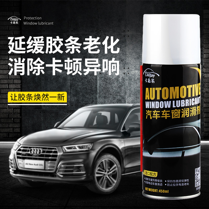 润滑车窗升降自如消除异响