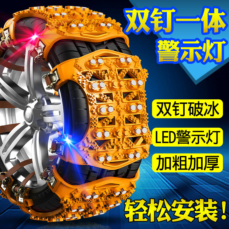 汽车轮胎防滑链轿车越野车suv神器自动收紧雪地通用型车用不伤胎,汽车用品/电子/清洗/改装,轮胎防滑链,淘宝优惠券,粉丝福利购,淘宝优惠卷