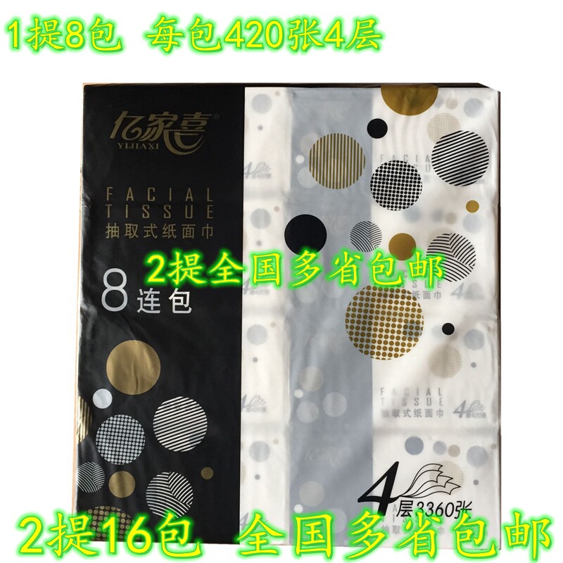 亿家喜抽纸4340原生木浆抽纸面巾纸餐巾纸420张 2提16包多省包邮