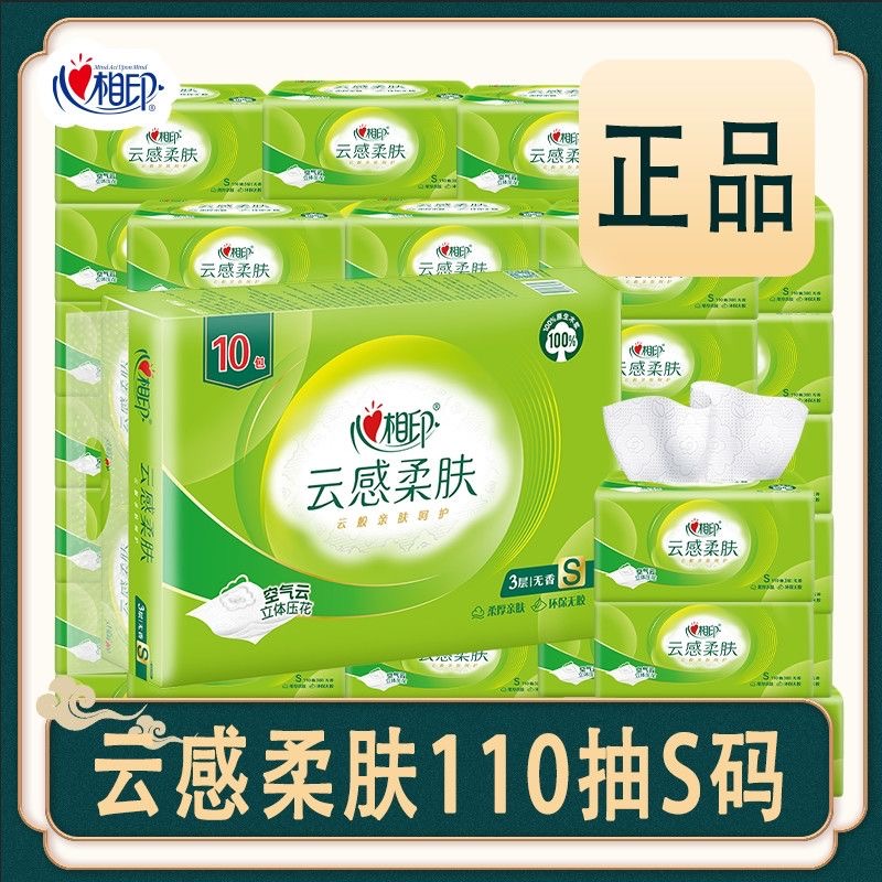 心相印抽纸110抽10包3层