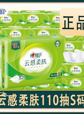 心相印抽纸云感柔肤110抽纸巾1提10包3层餐巾纸面巾纸DT17110