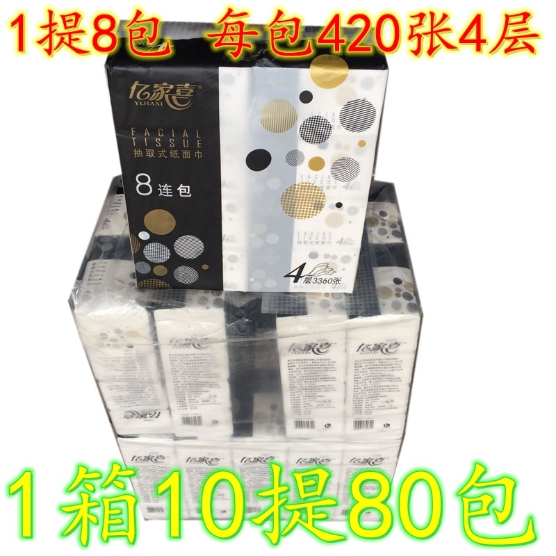 亿家喜抽纸4340原生木浆抽纸面巾纸餐巾纸420张 1件10提80包