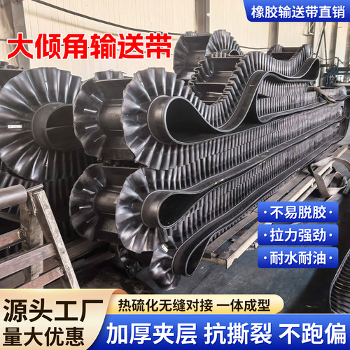 橡胶输送带大倾角爬坡传送带