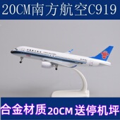 20cm中国南方航空COMAC南航C919 合金仿真飞机模型金属航模带轮子