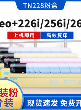 适用德凡226i碳粉ineo+256i 266i粉盒 新都D330C D331C D332C墨粉