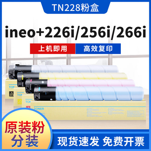 德凡ineo+226i/256i粉盒通用新都