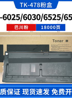 适用京瓷TK478粉盒FS-6025 6030 6525 6530MFP碳粉墨粉复印机粉仓