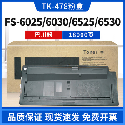 京瓷TK-478粉盒碳粉墨粉