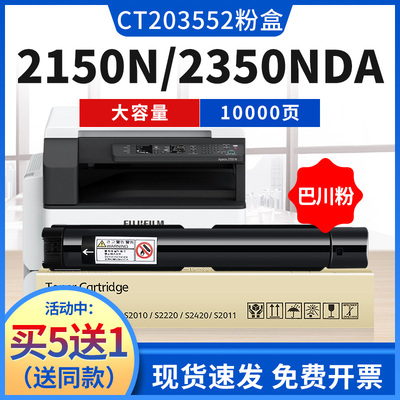 富士施乐2150N/2350NDA粉盒