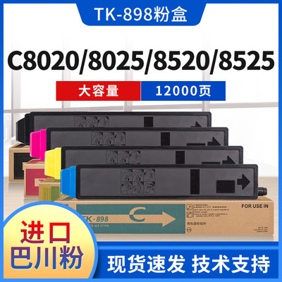 京瓷TK898粉盒碳粉墨粉