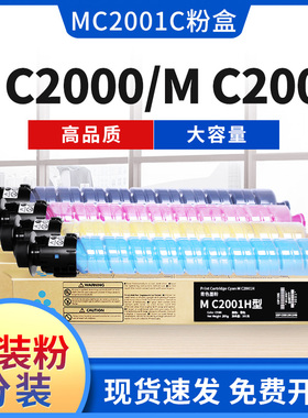 适用理光MC2001碳粉MC2001C粉盒M C2000打印机墨粉彩色复印机碳粉
