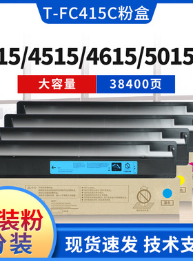 适用东芝3615AC碳粉TFC415 4515 4615 5015 5115AC复印机粉盒墨粉