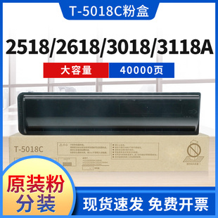 适用东芝3018A碳粉T-5018C粉盒2518 2618 3118 5118AG墨粉 墨粉盒