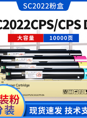 适用富士施乐SC2022粉盒SC2022CPS SC2022CPS DA打印复印碳粉墨粉