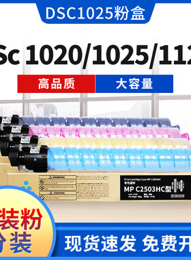 适用基士得耶DSc1020碳粉DSc1025粉盒DSc 1120 1220 1225墨粉彩色