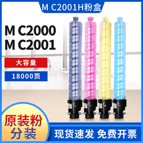 理光MC2000/MC2001粉盒大容量