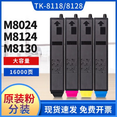 京瓷M8024/M8124粉盒墨粉