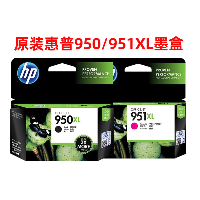 惠普原装950XL墨盒 HP 950XL 951XL 276dw 8600打印机 黑彩大容量