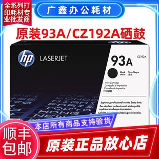 CZ192A CZ192AC M706 惠普 硒鼓 M701n M435nw 原装 hp93A硒鼓