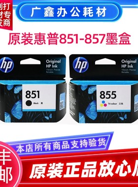 原装惠普HP851 855 857墨盒Officejet 100 150 H470B K7108 D5168