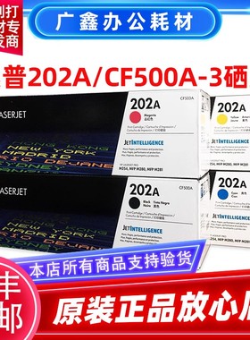原装惠普 HP 202A硒鼓 M254nw/dw M280nw M281fdn/fdw CF500A硒鼓