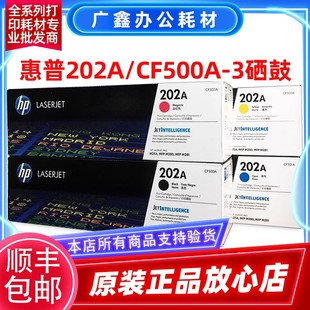 202A硒鼓 M254nw fdw 惠普 CF500A硒鼓 M281fdn M280nw 原装