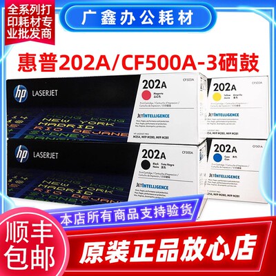 原装惠普 HP 202A硒鼓 M254nw/dw M280nw M281fdn/fdw CF500A硒鼓