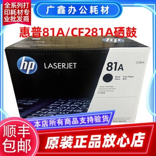 硒鼓HP MFP M606 惠普 打印机 M605 CF281A M604DN 原装 M630