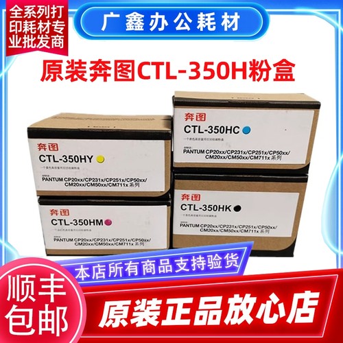 原装 奔图CTL-350粉盒 CP2510/CM7115 CP2500/CM5055DN 350H硒鼓