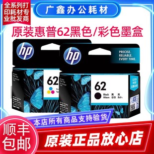 200 原装 7640 5640 258打印机 惠普HP62墨盒62XL黑色彩大容量5540